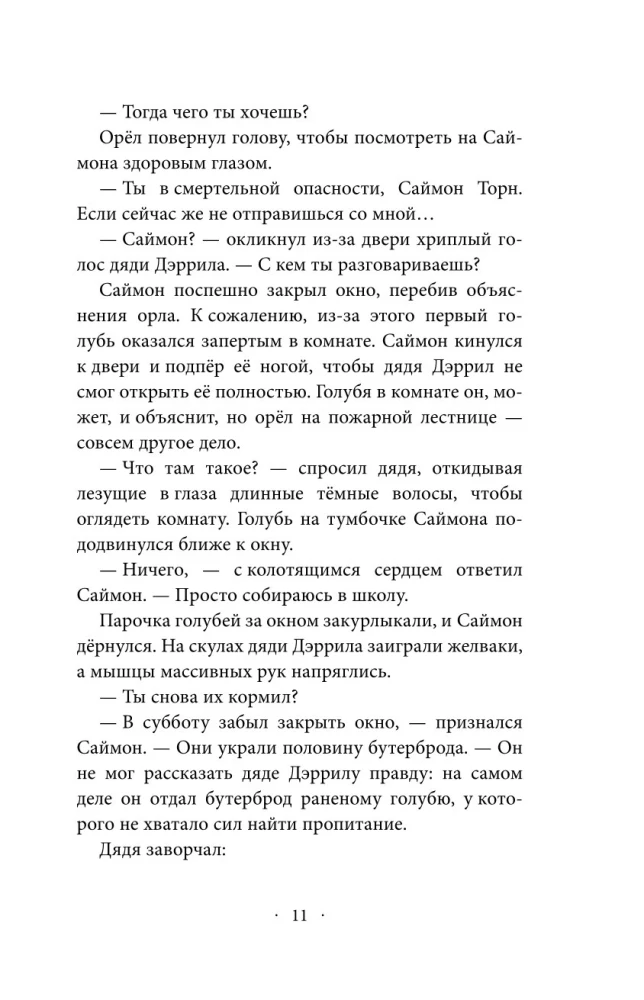 Сердце Хищника (часть 1)